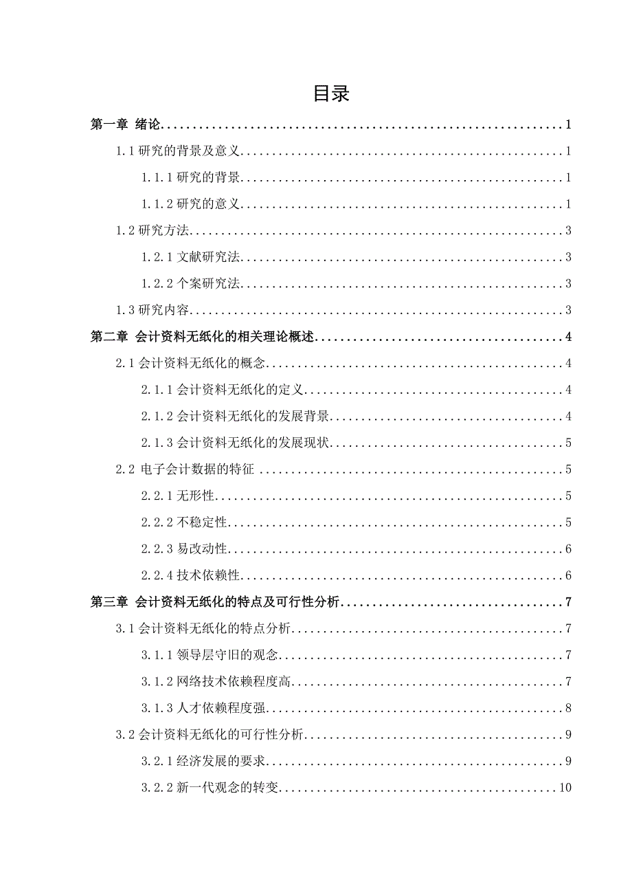 会计资料无纸化的可行性问题研究_第4页