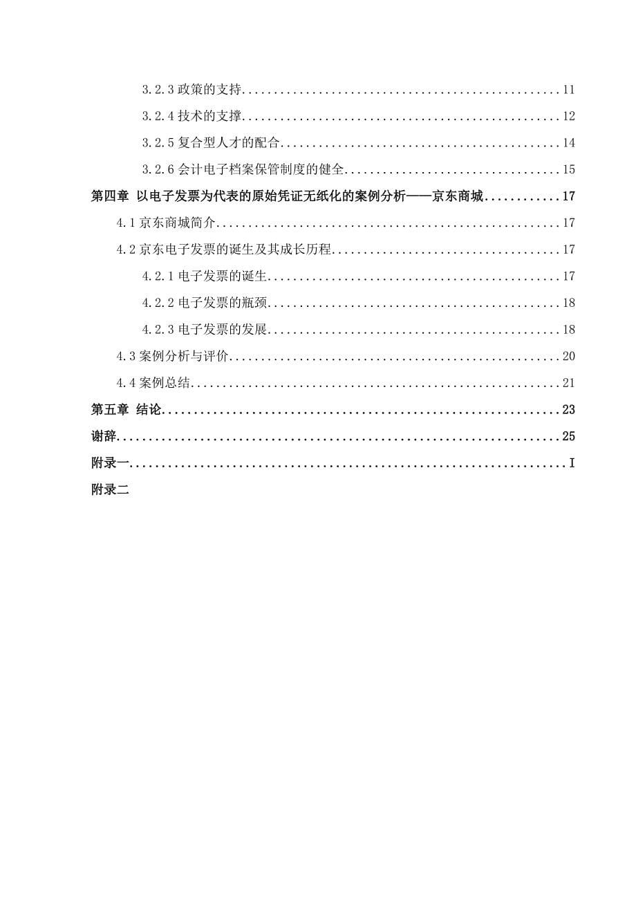 会计资料无纸化的可行性问题研究_第5页