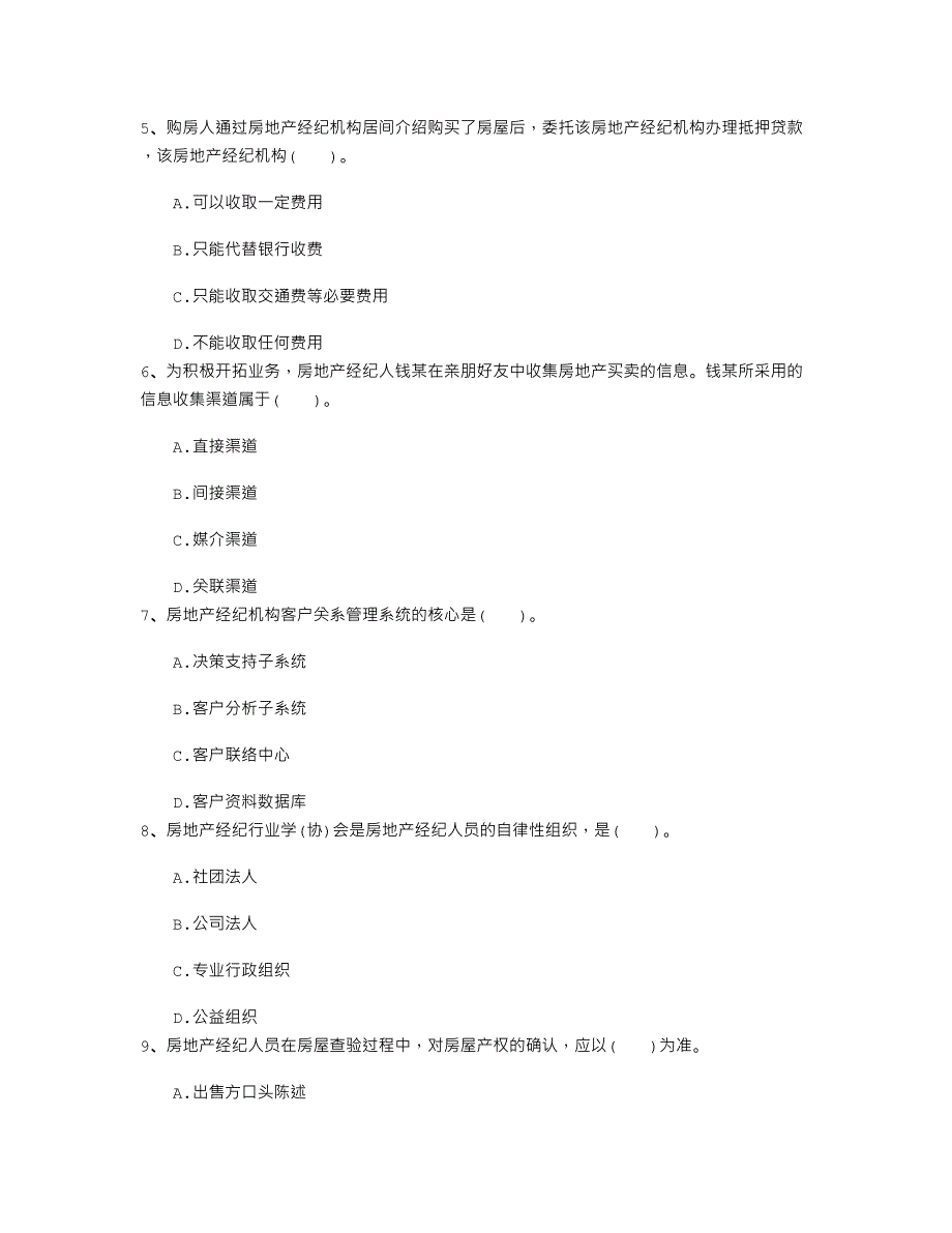 2023年房地产经纪人考试学习忠告及方法日_第2页
