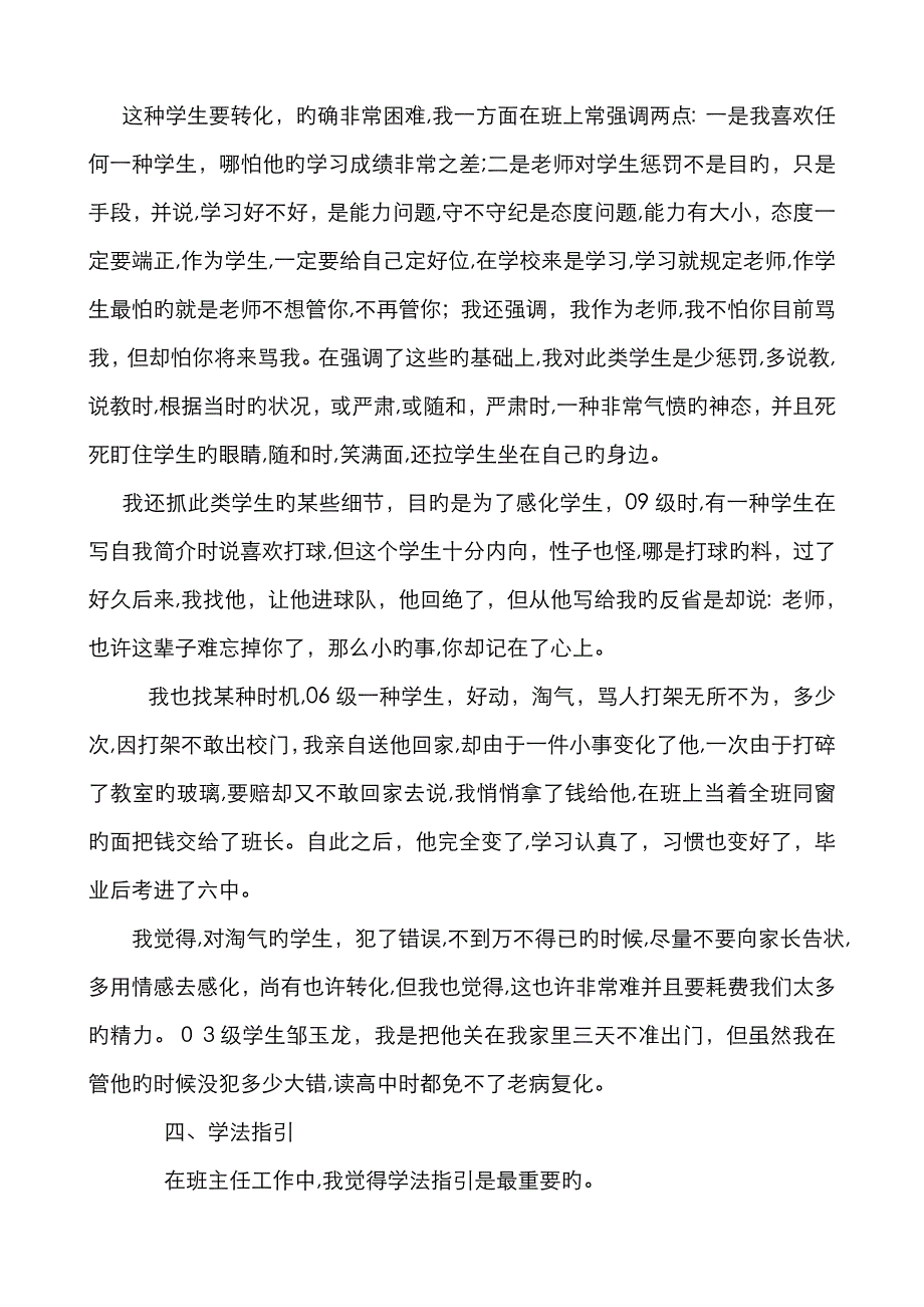 班主任经验交流材料_第4页