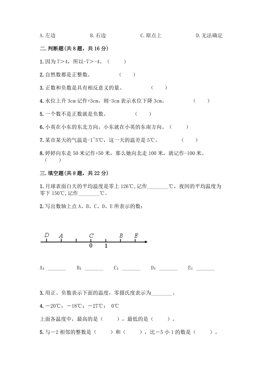 西师大版六年级上册数学第七单元-负数的初步认识-测试卷精品(巩固).docx_第2页