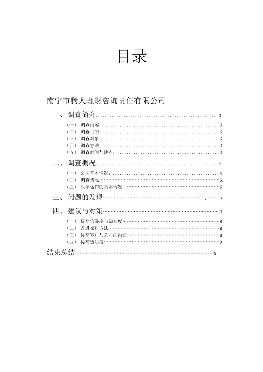 腾人理财市场调查报告_第2页