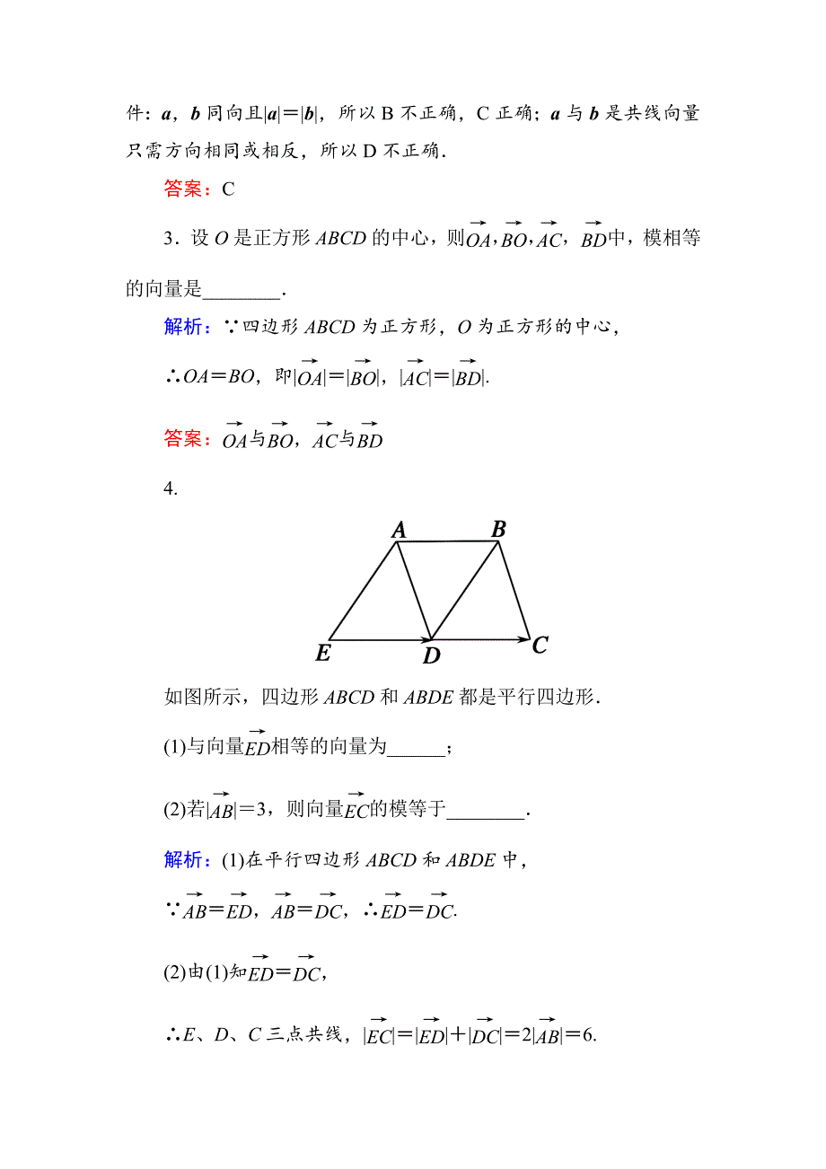 【精选】人教A版高中数学必修4练习手册：21平面向量的实际背景及基本概念 含答案_第2页