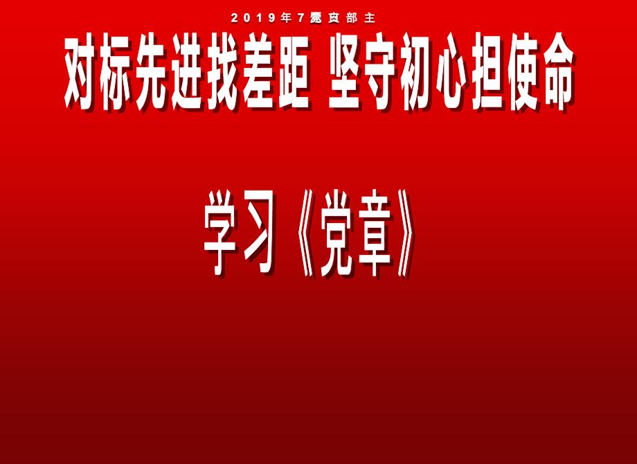 7月支部主题党日_第2页