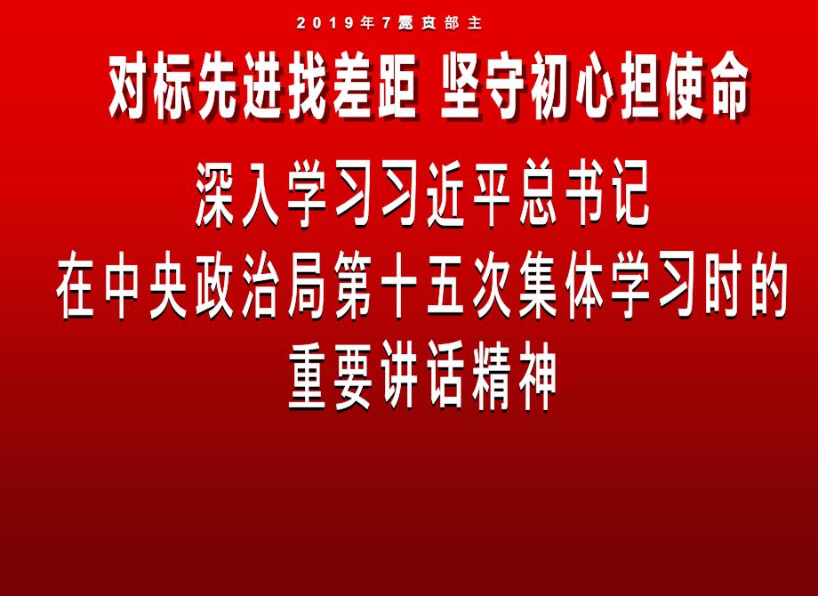 7月支部主题党日_第3页