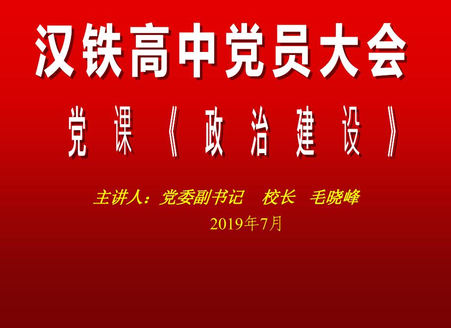 7月支部主题党日_第4页