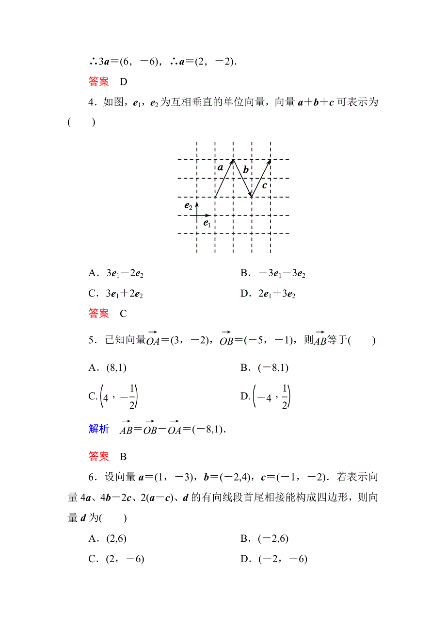 最新高一数学人教B版必修4双基限时练21 向量的正交分解与向量的直角坐标运算 Word版含解析_第2页