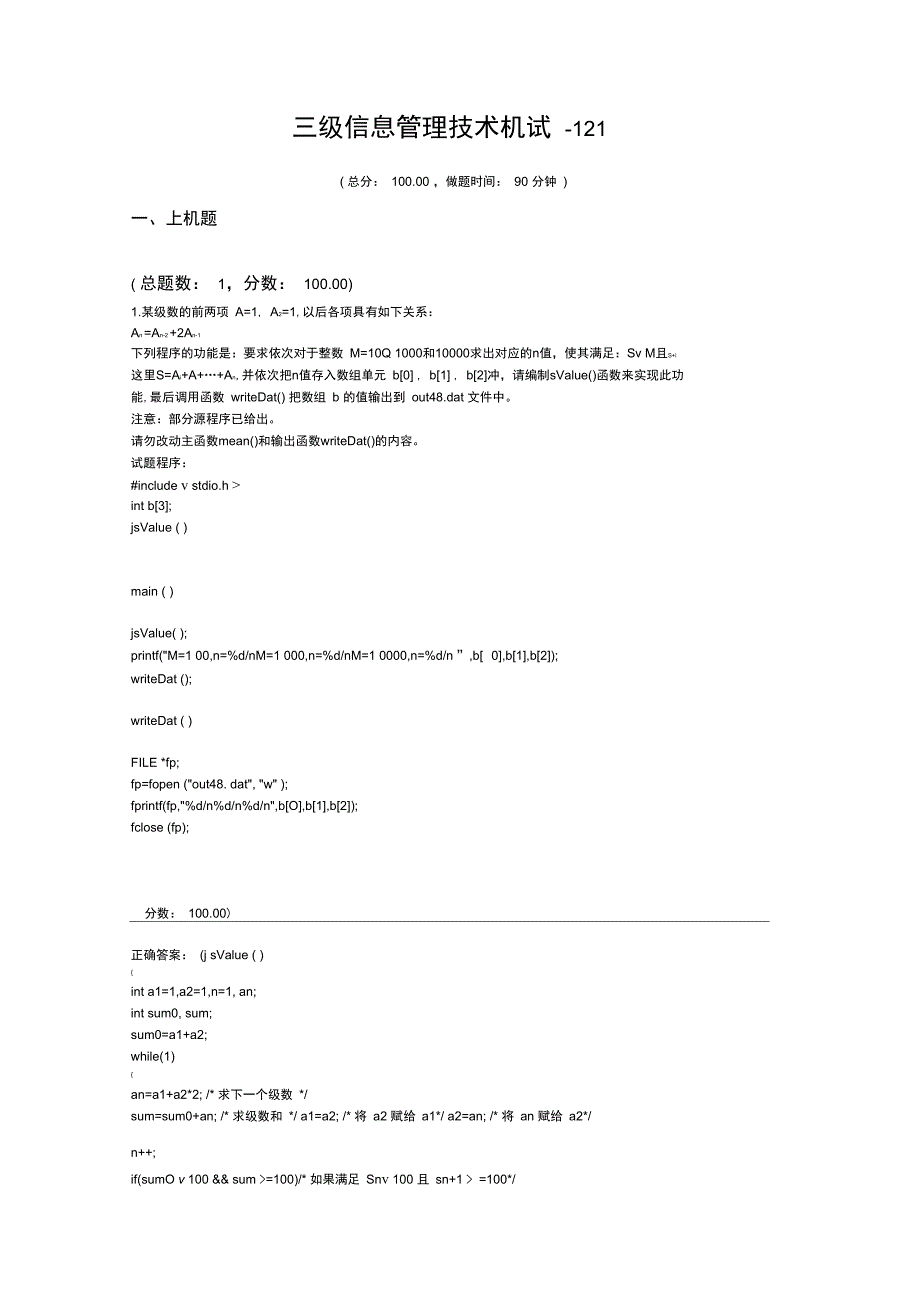 三级信息管理技术机试-121_第1页