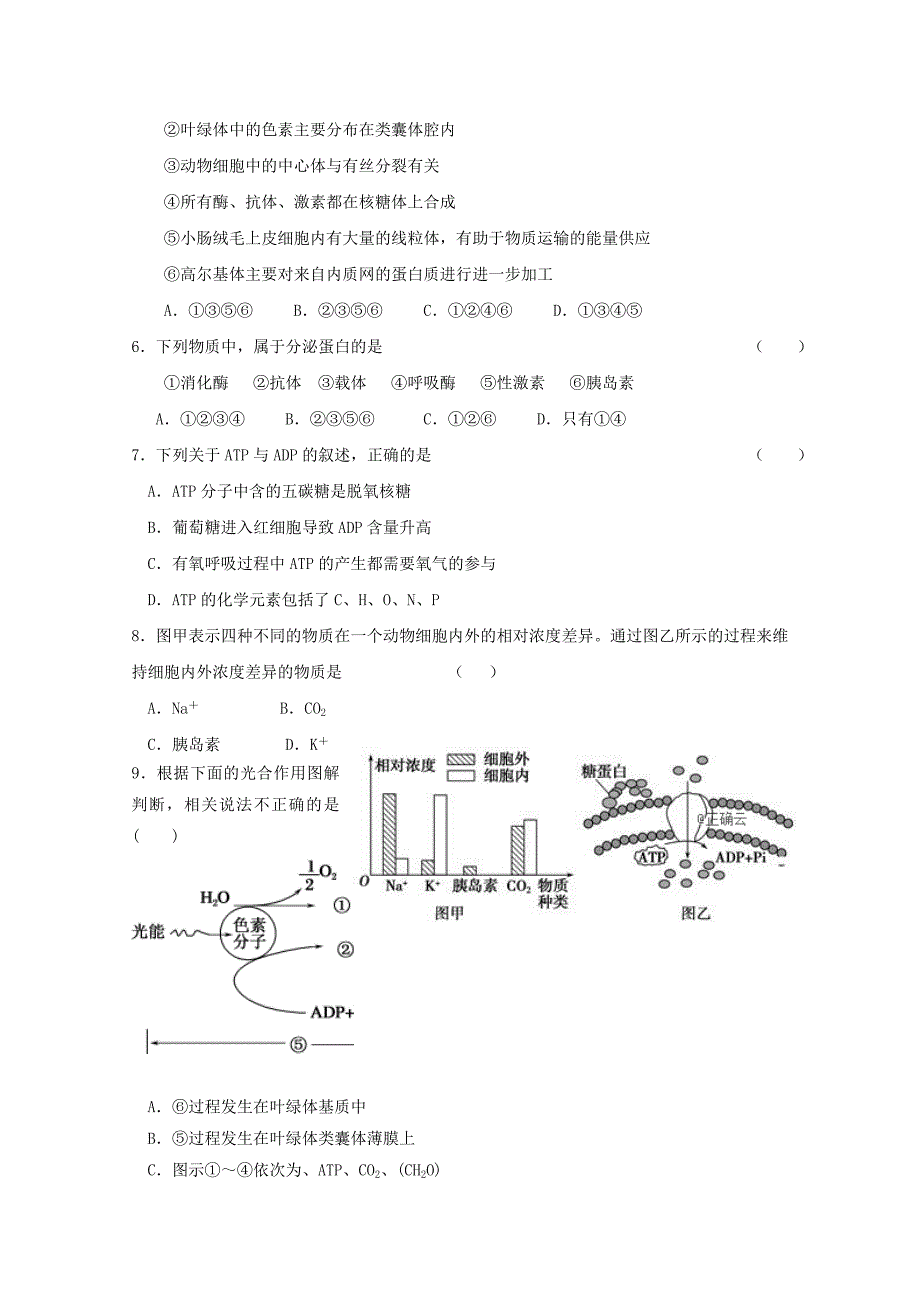 2022届高三生物上学期期末考试试题 (V)_第2页