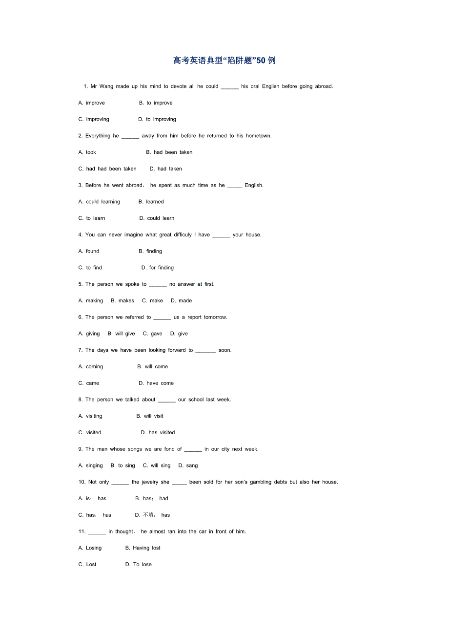 高考英语典型“陷阱题”50例.docx_第1页