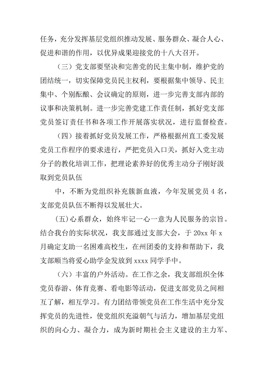 2023年支部党建工作汇报支部党建工作总结_第3页