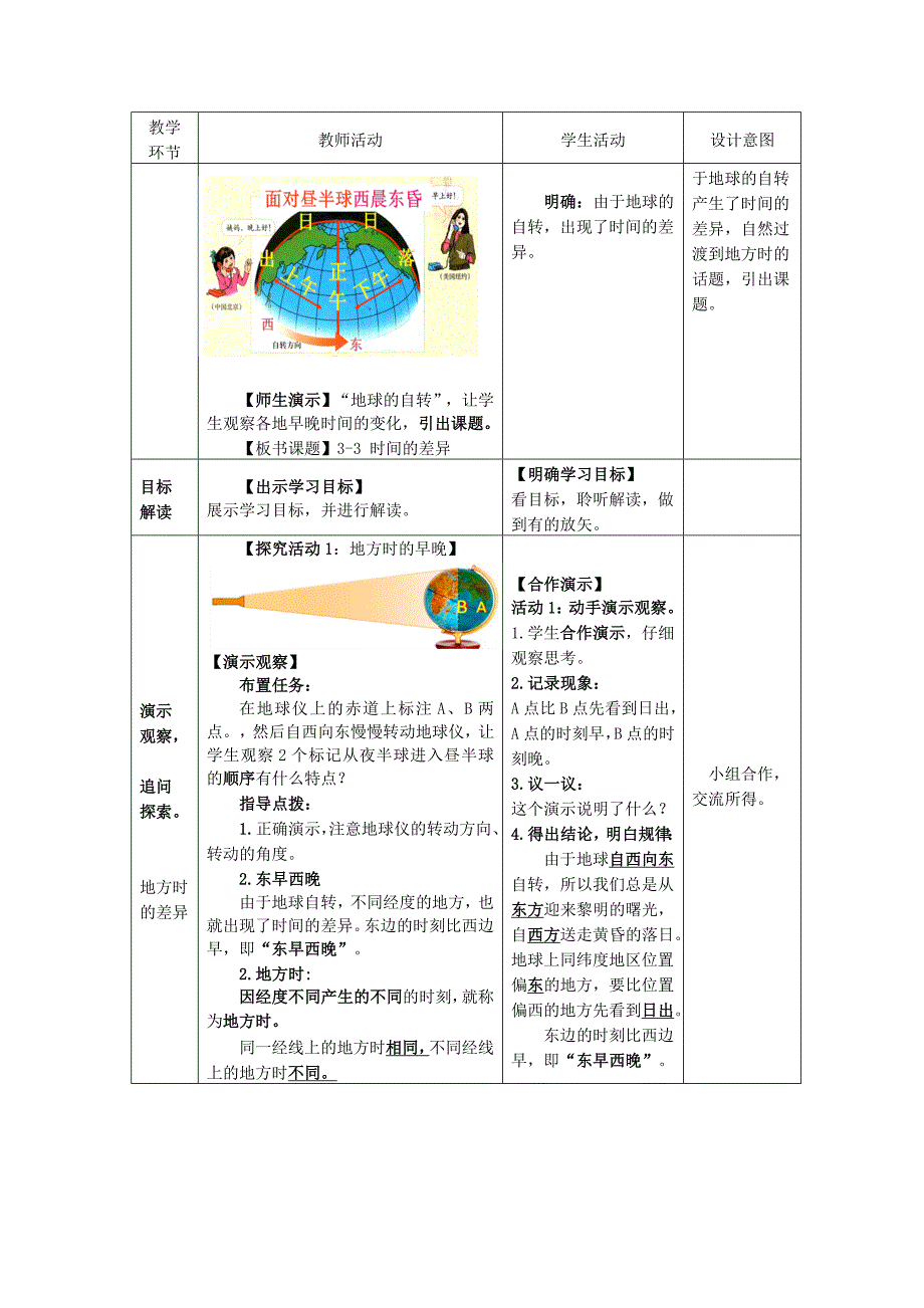 七年级地理上册-1.3地球的自转(第2课时)教案-(新版)商务星球版_第2页