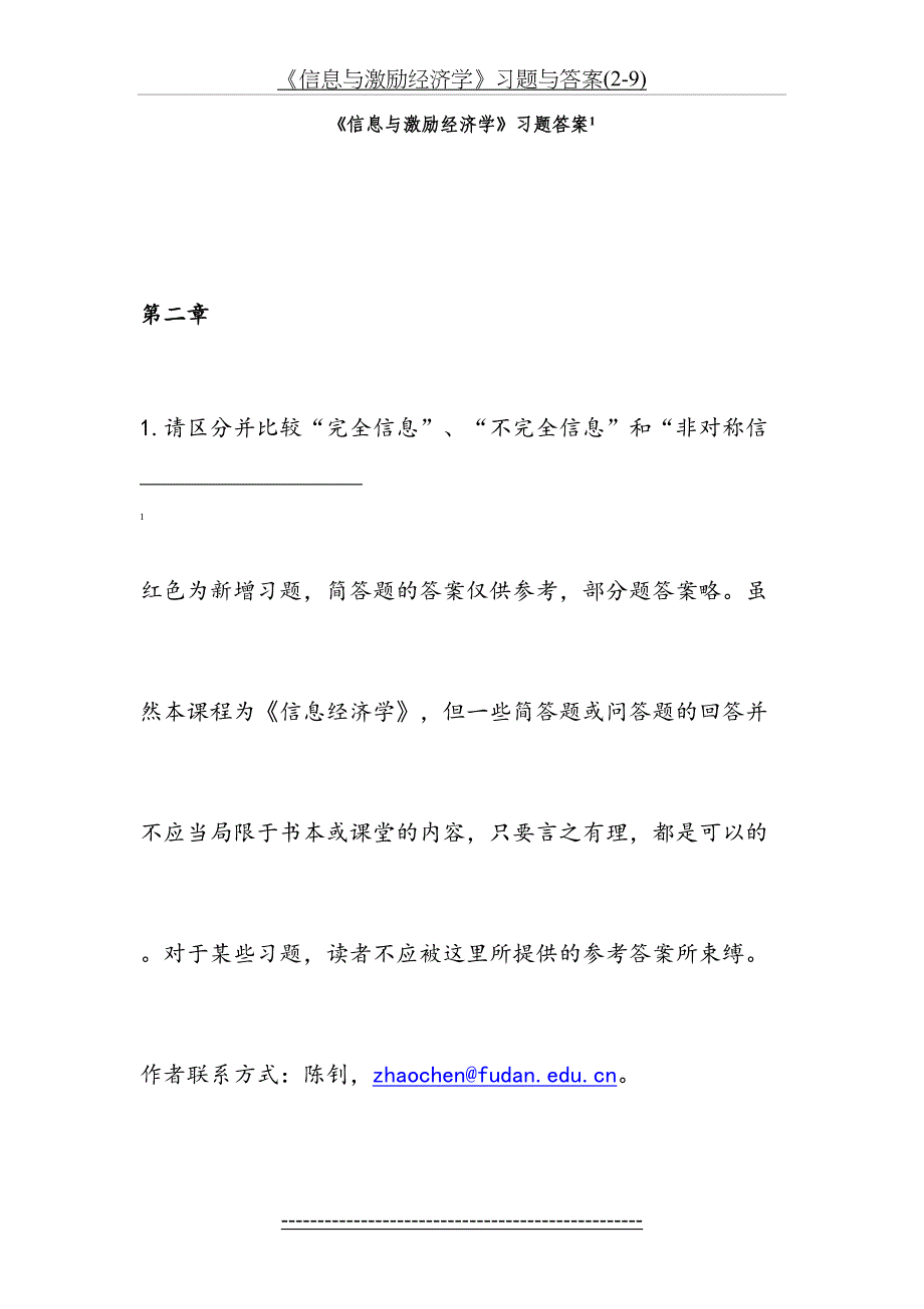 信息与激励经济学习题与答案29_第2页