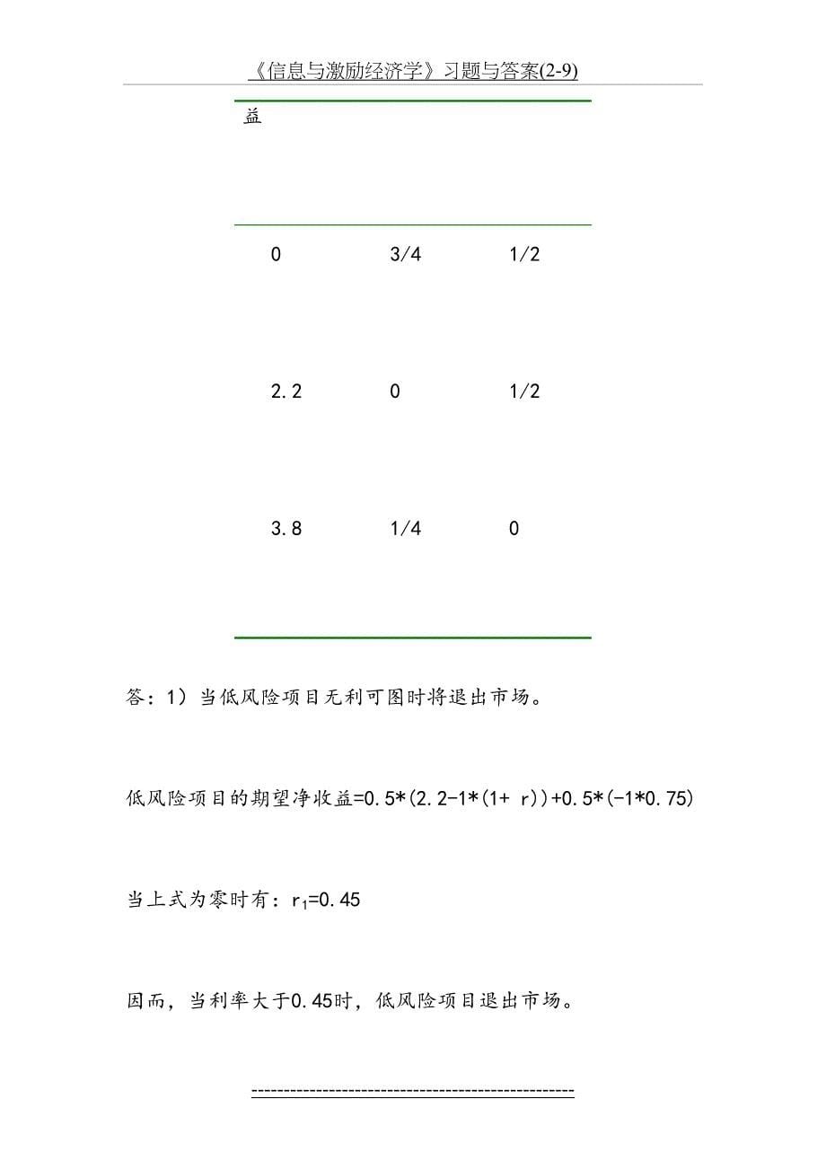 信息与激励经济学习题与答案29_第5页