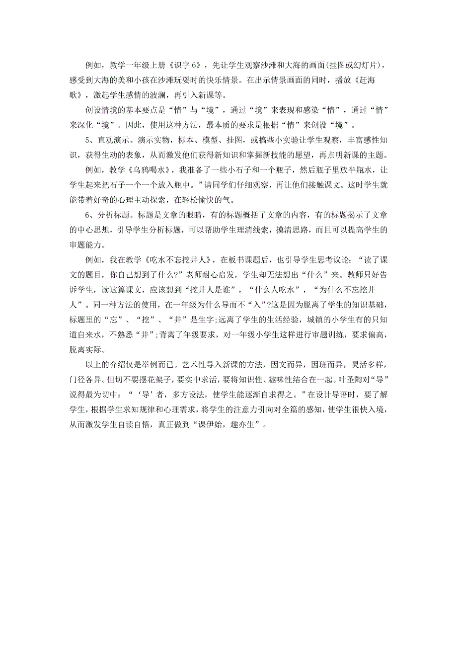 浅谈低年级语文的新课导入_第2页