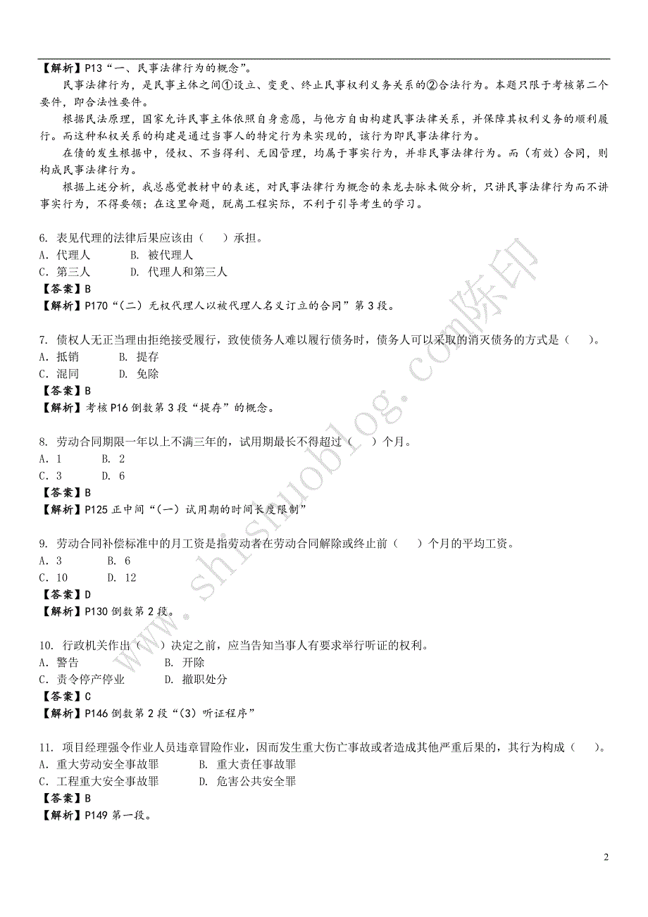 2012二级建造师法规真题和答案_第2页