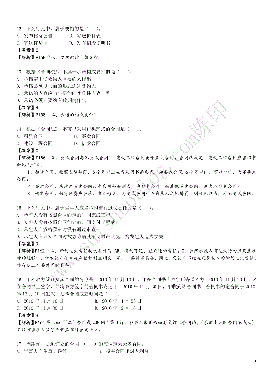 2012二级建造师法规真题和答案_第3页