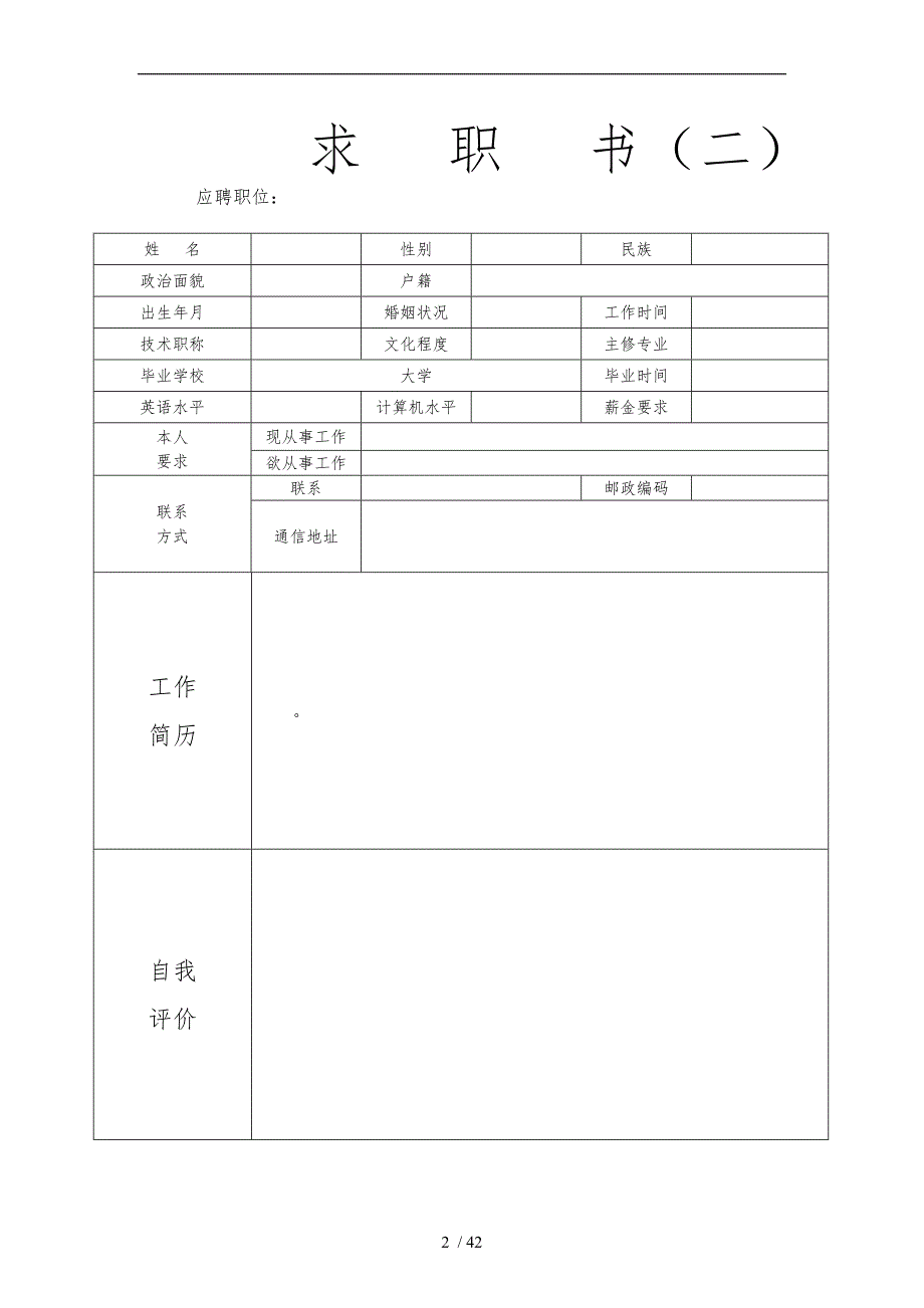 个人简历空白表格下载_第2页