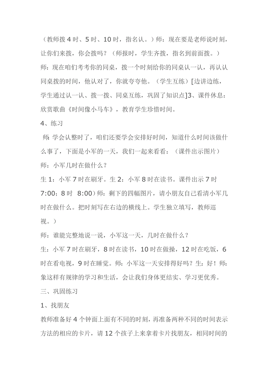 认识钟表教学设计 .doc_第4页