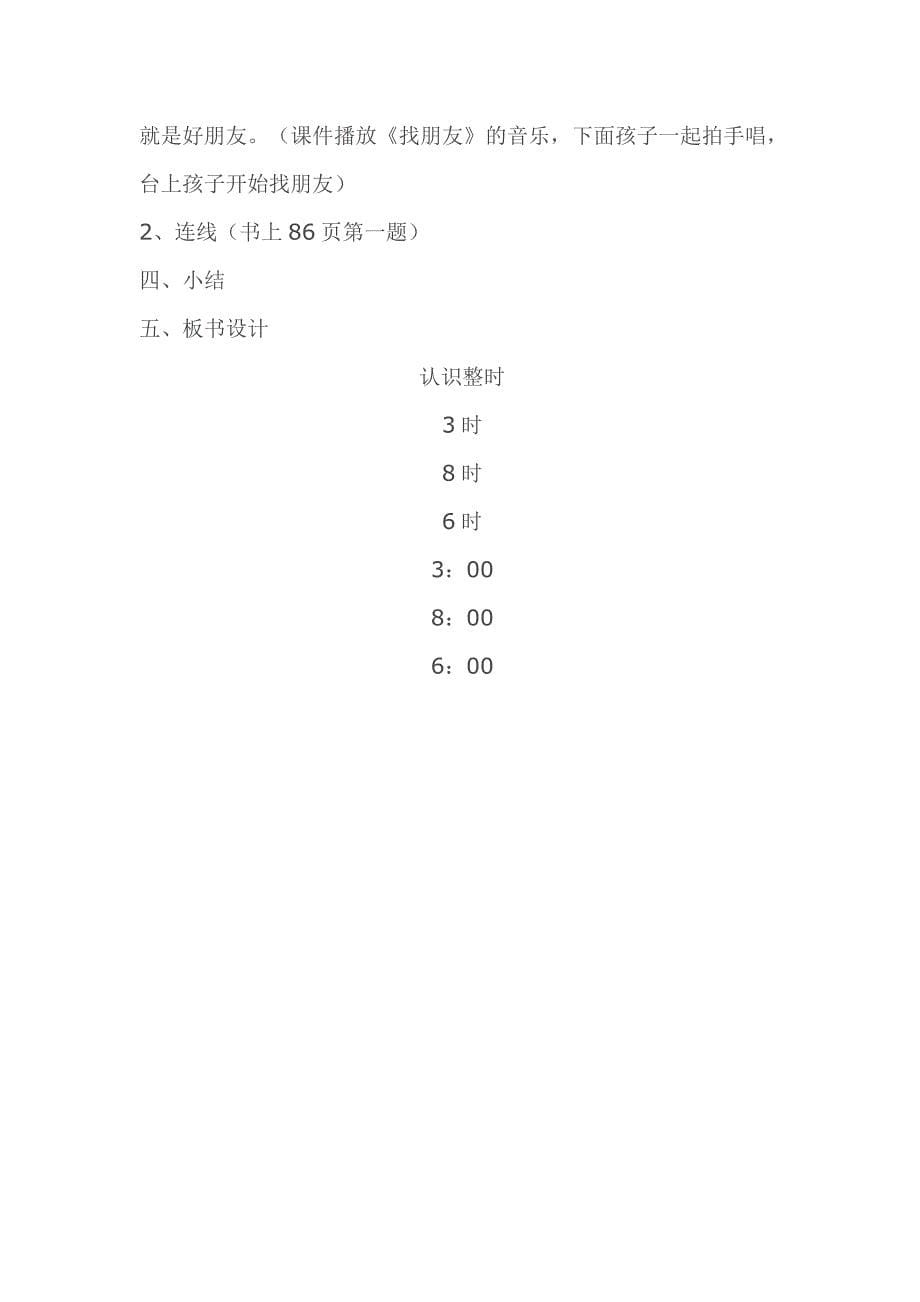 认识钟表教学设计 .doc_第5页