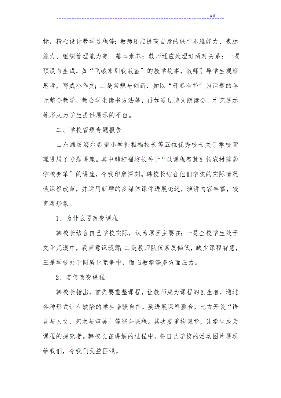 青年教师外出学习心得体会最终版_第3页