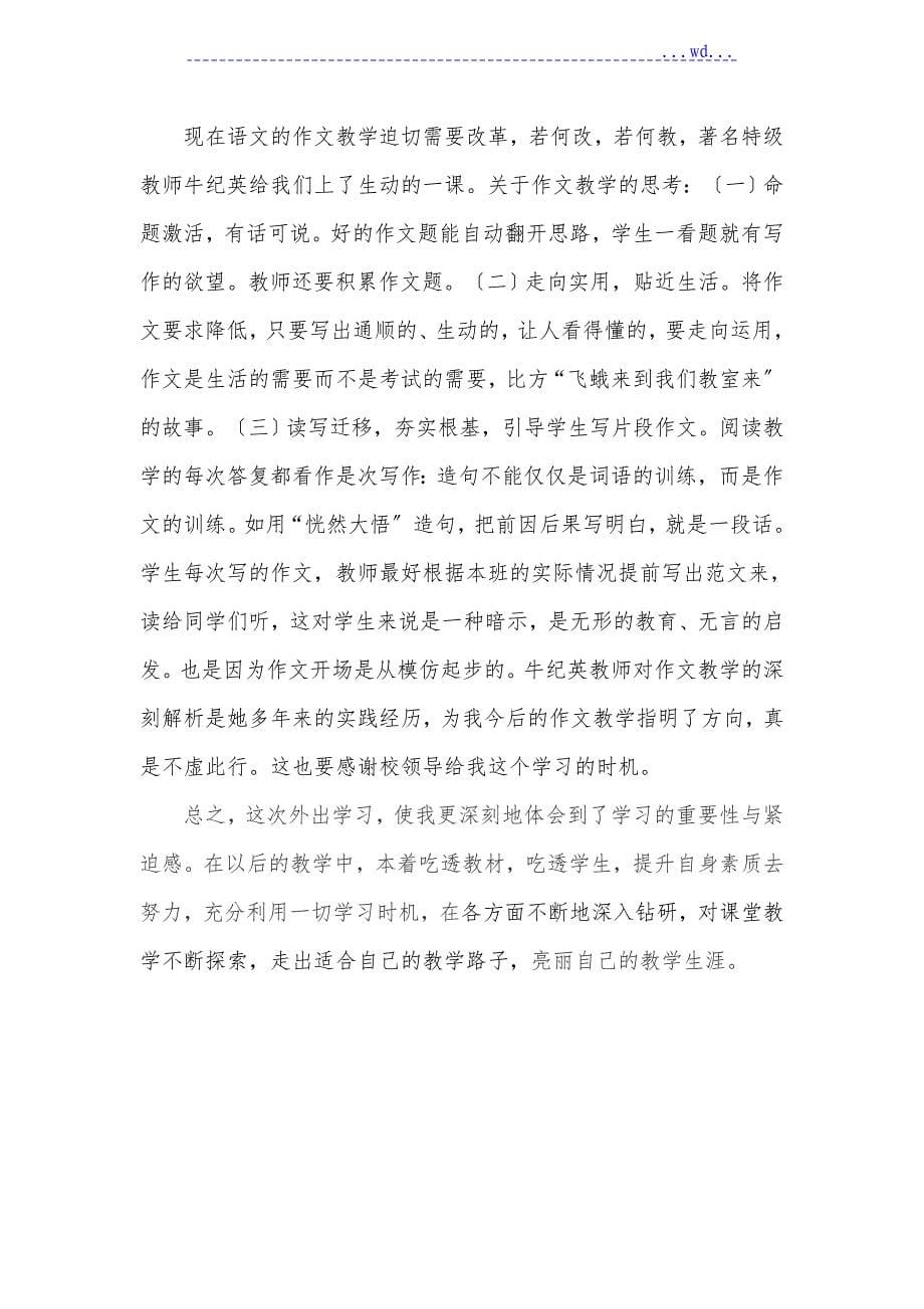 青年教师外出学习心得体会最终版_第5页