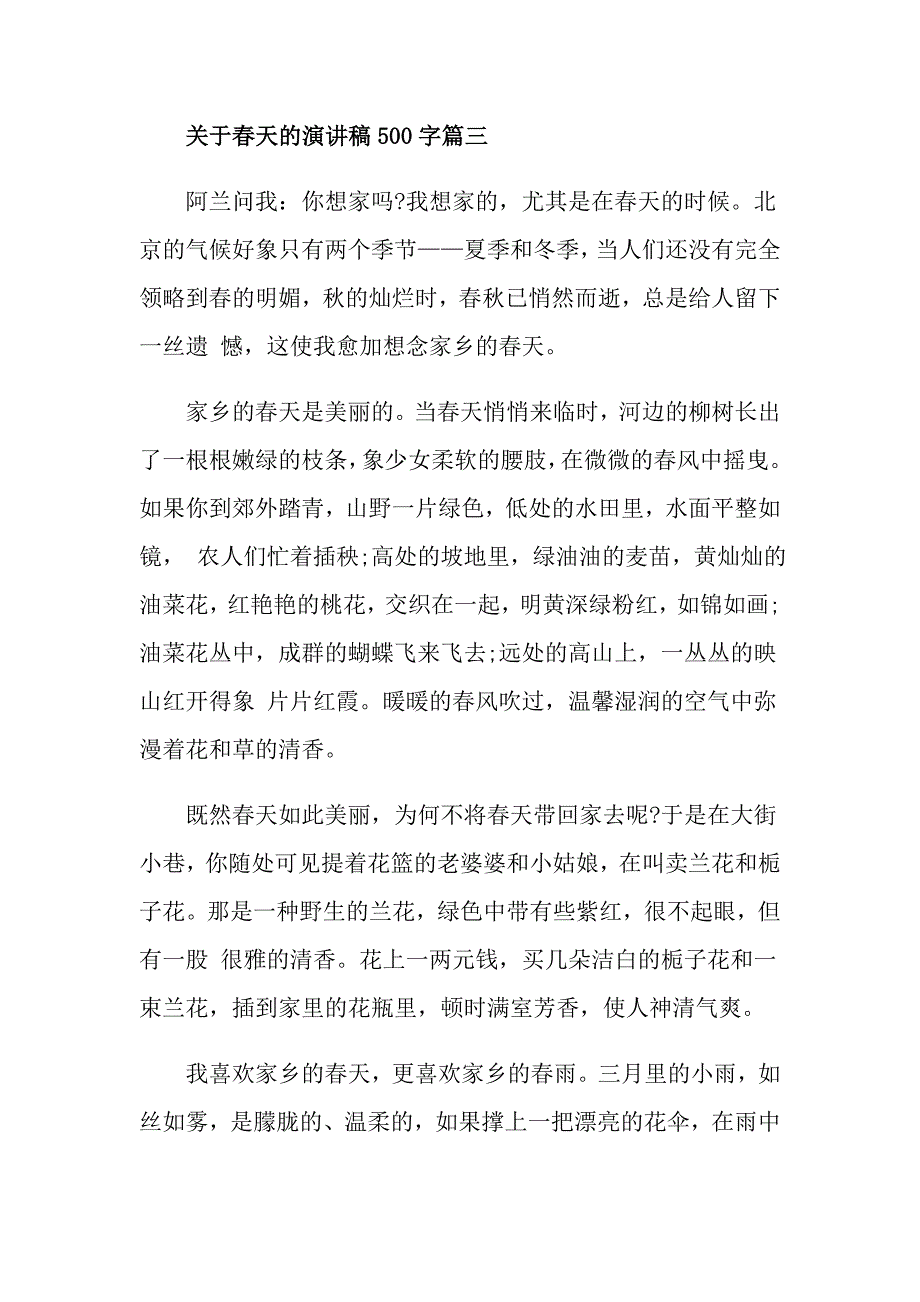 关于天的演讲稿500字范文_第4页