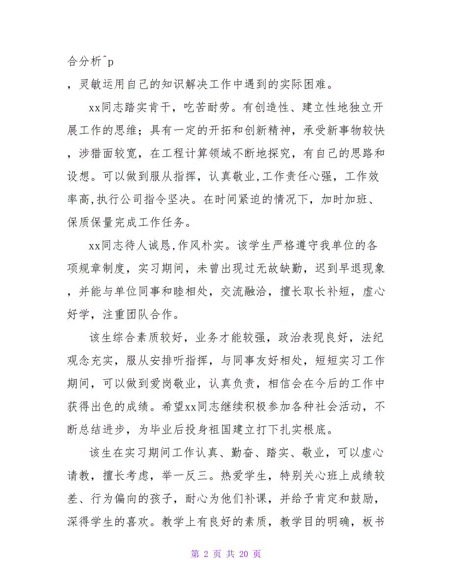 实习鉴定评语范文：实习鉴定_第2页