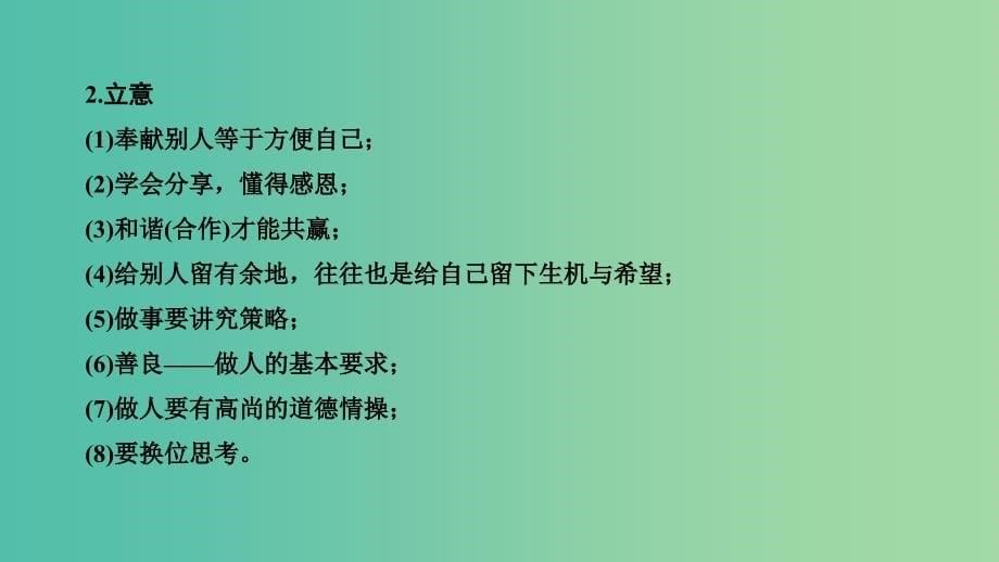 浙江专用2019高考语文二轮培优第四部分写作技法提分点31如何更严密3分论点对比式课件.ppt_第5页