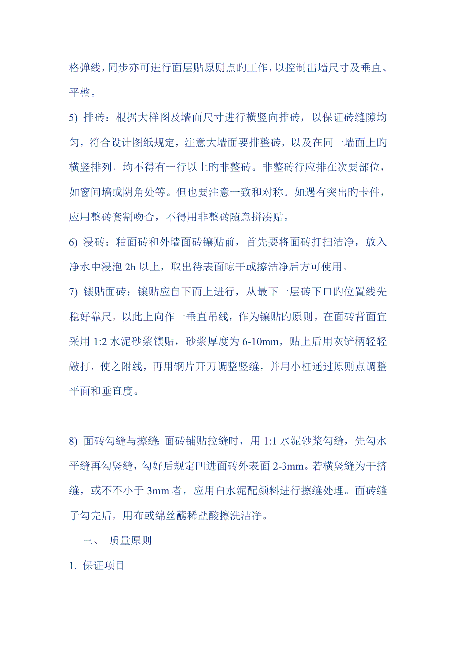 贴瓷砖施工方案_第3页