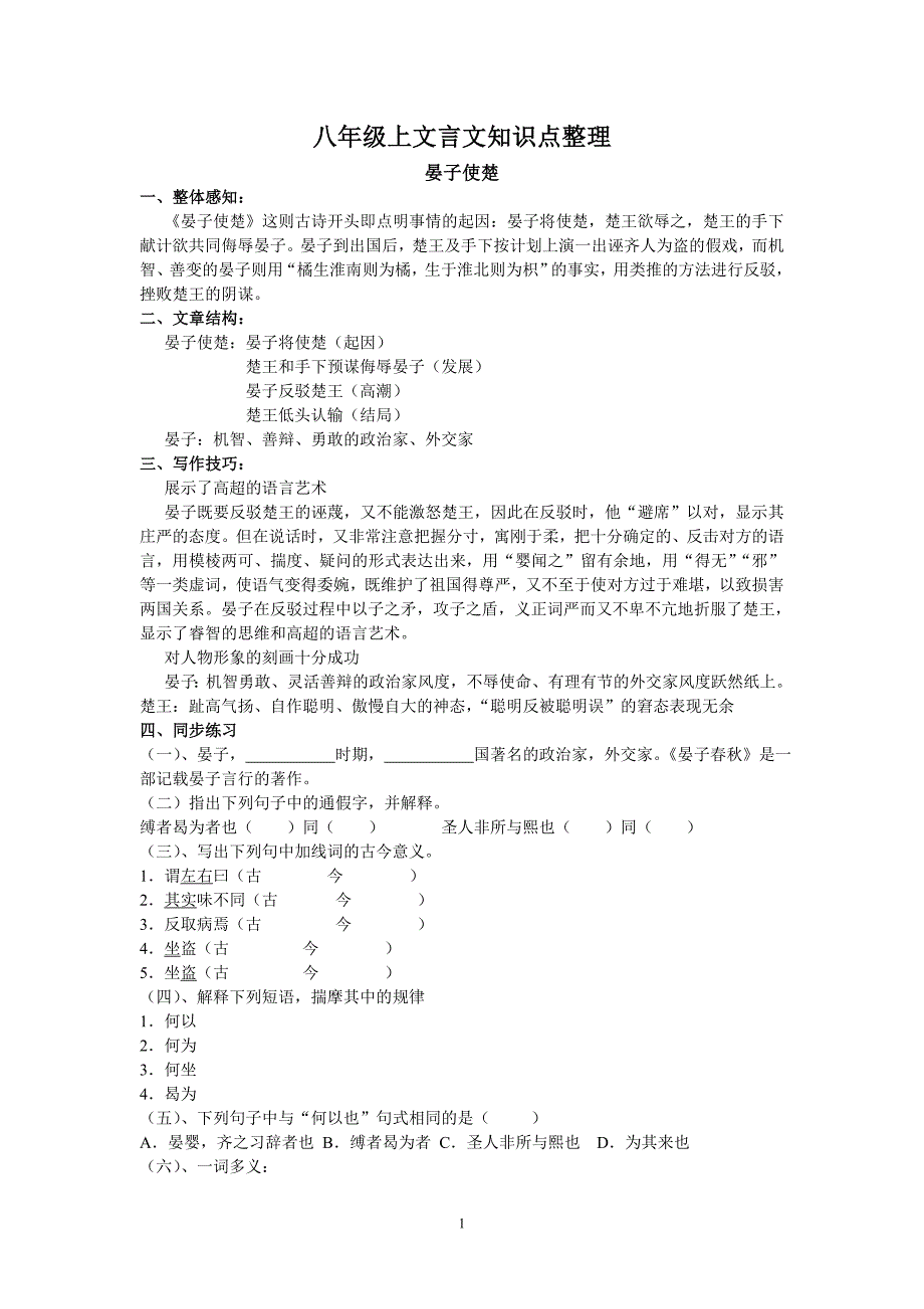 八年级上文言文知识点整理.doc_第1页