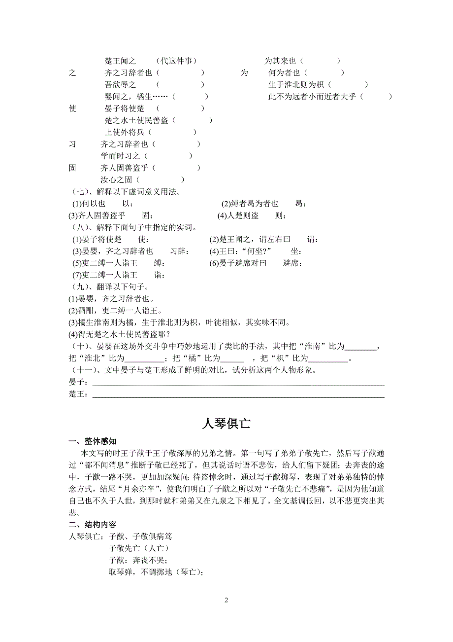 八年级上文言文知识点整理.doc_第2页