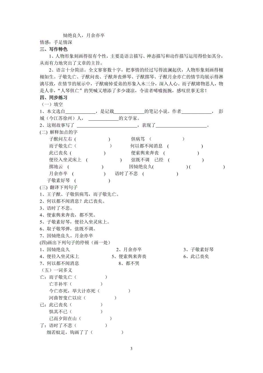 八年级上文言文知识点整理.doc_第3页