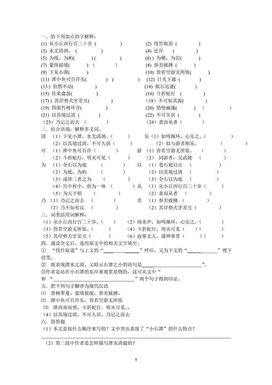 八年级上文言文知识点整理.doc_第5页