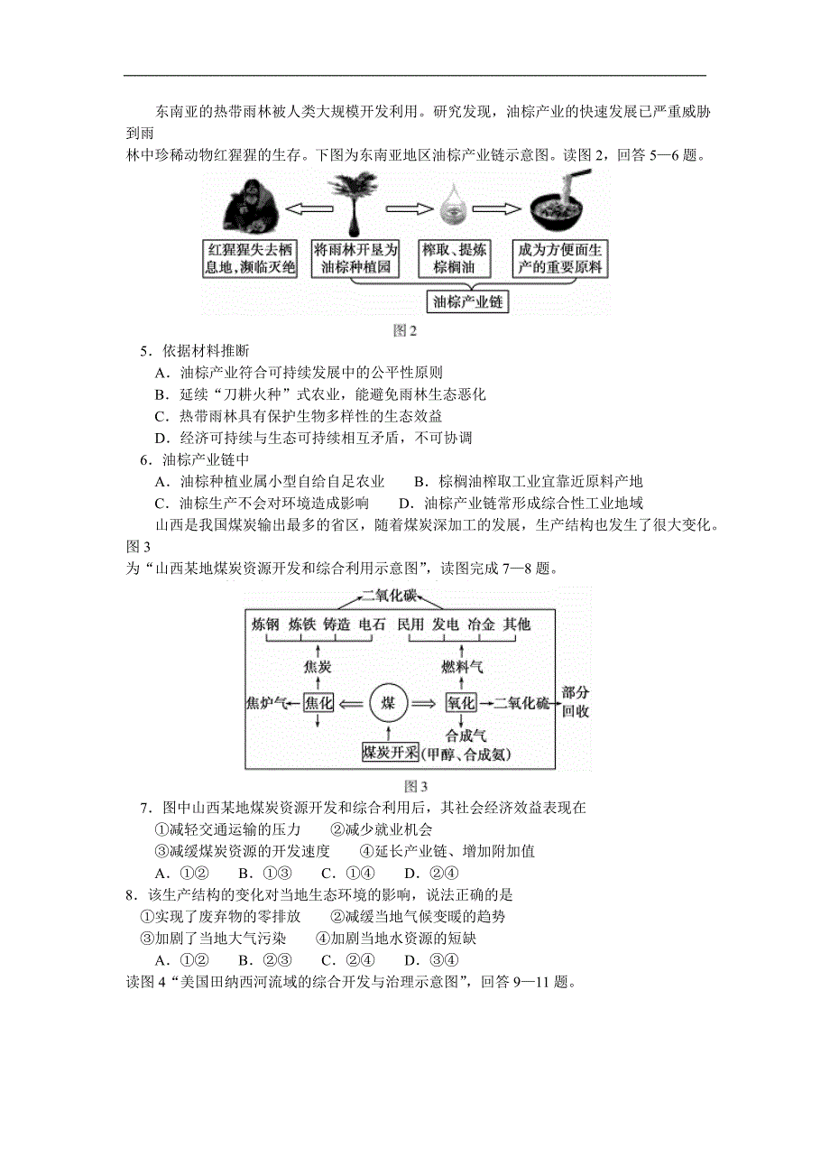 安徽省蚌埠市高二上学期期末考试文科地理试题Word版含答案_第2页