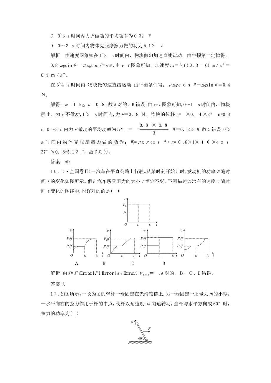 高考物理总复习配餐作业14功、功率讲解_第5页