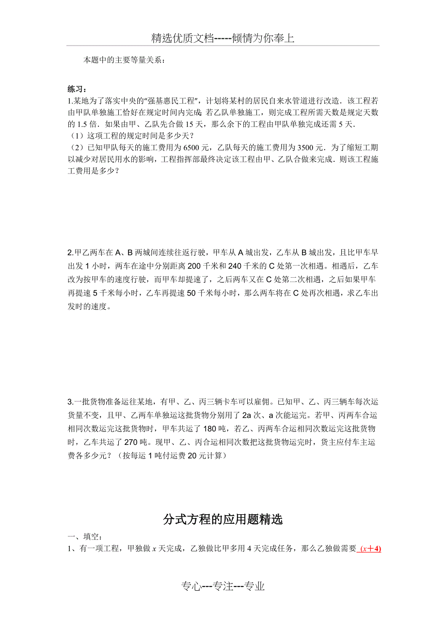 资料---分式方程应用题归类及常见题型_第2页