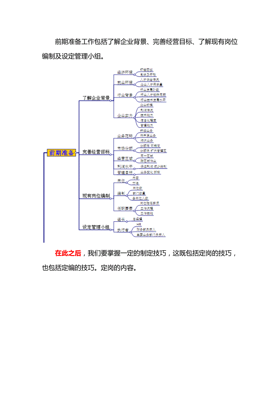 如何进行定岗定编(常用版)_第3页