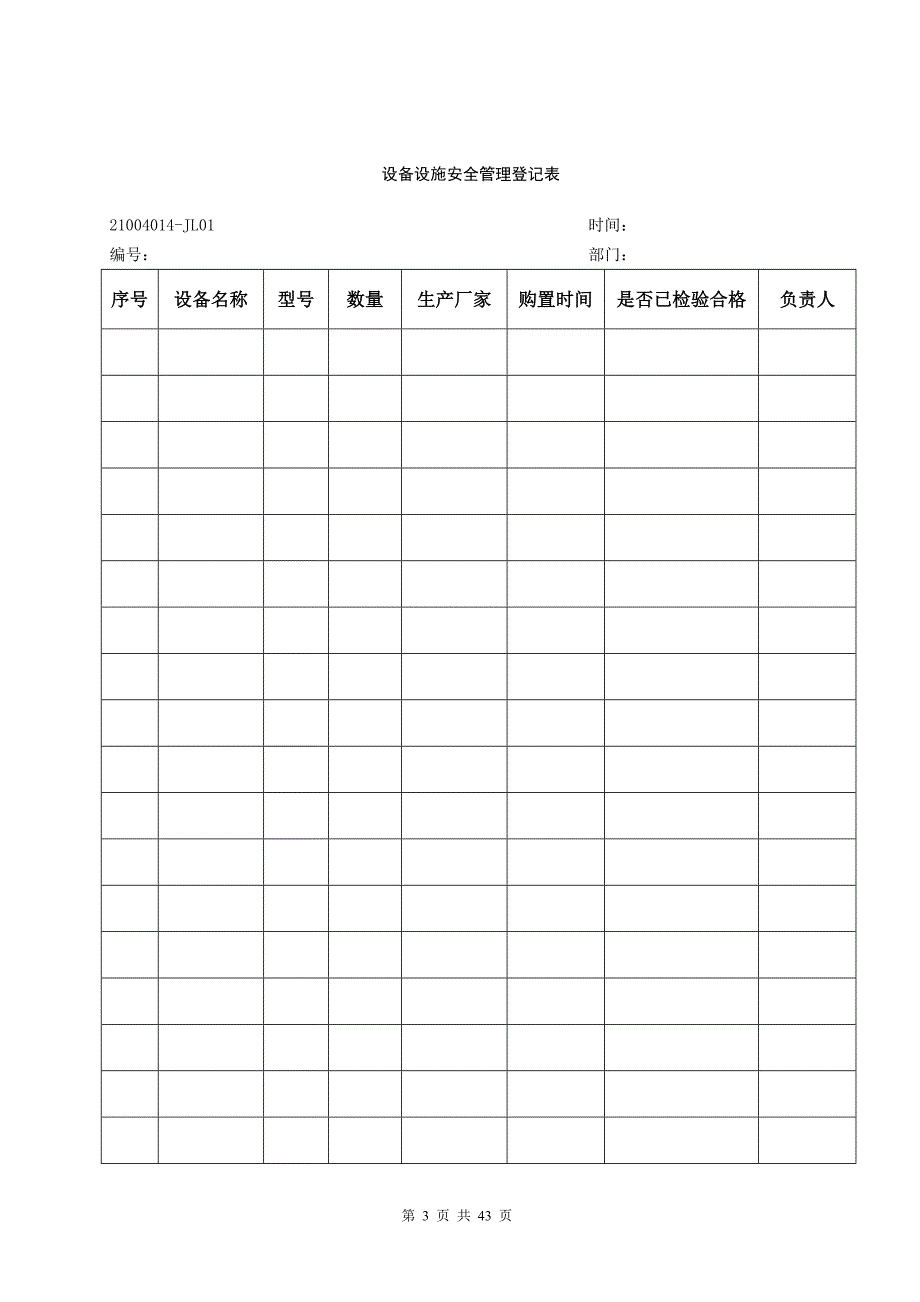 施工项目部安全标准化准备(重要)_第3页