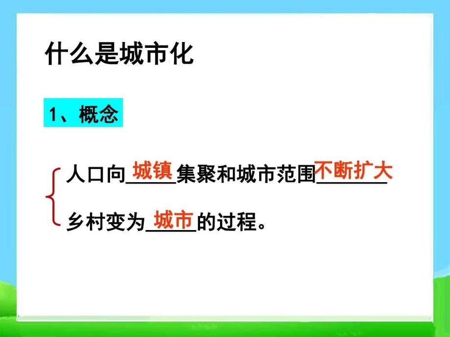 高中地理必修二《城市化》共48页文档课件_第4页