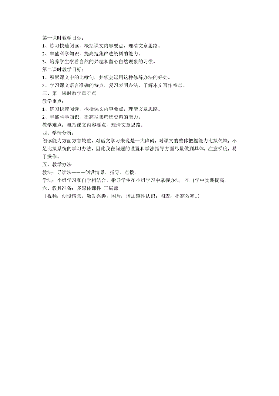 人教版初一七年级上册语文《看云识天气》说课稿_第2页