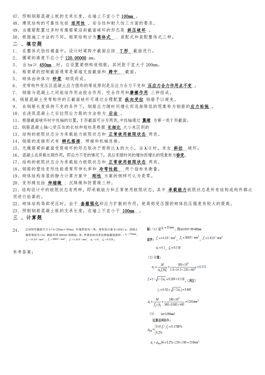 房建专科考试科目习题集与答案解析混凝土与砌体结构全_第2页