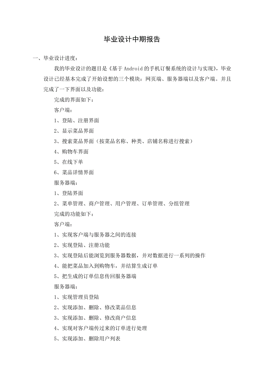 毕业设计中期检查表、中期报告(参考)_第2页