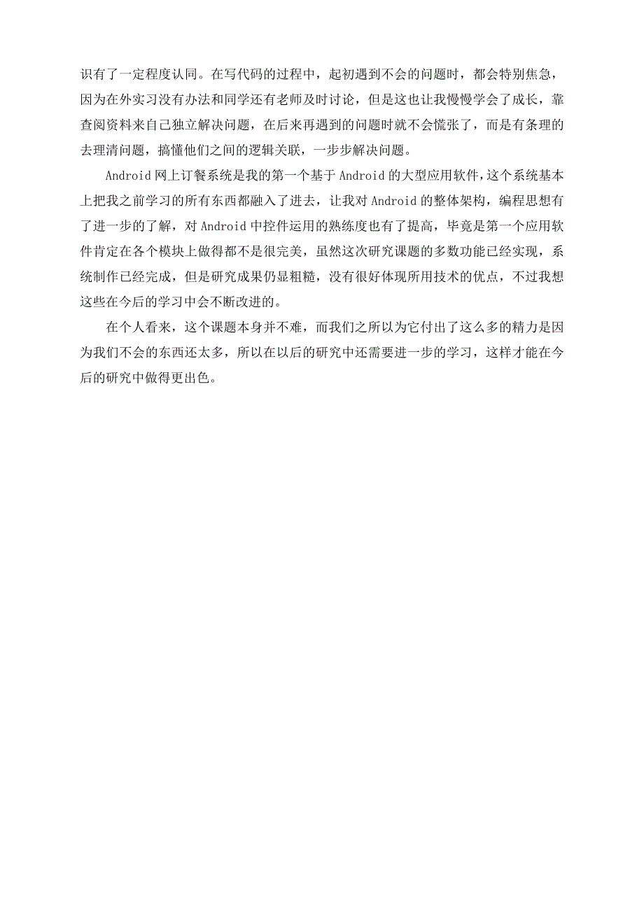 毕业设计中期检查表、中期报告(参考)_第4页