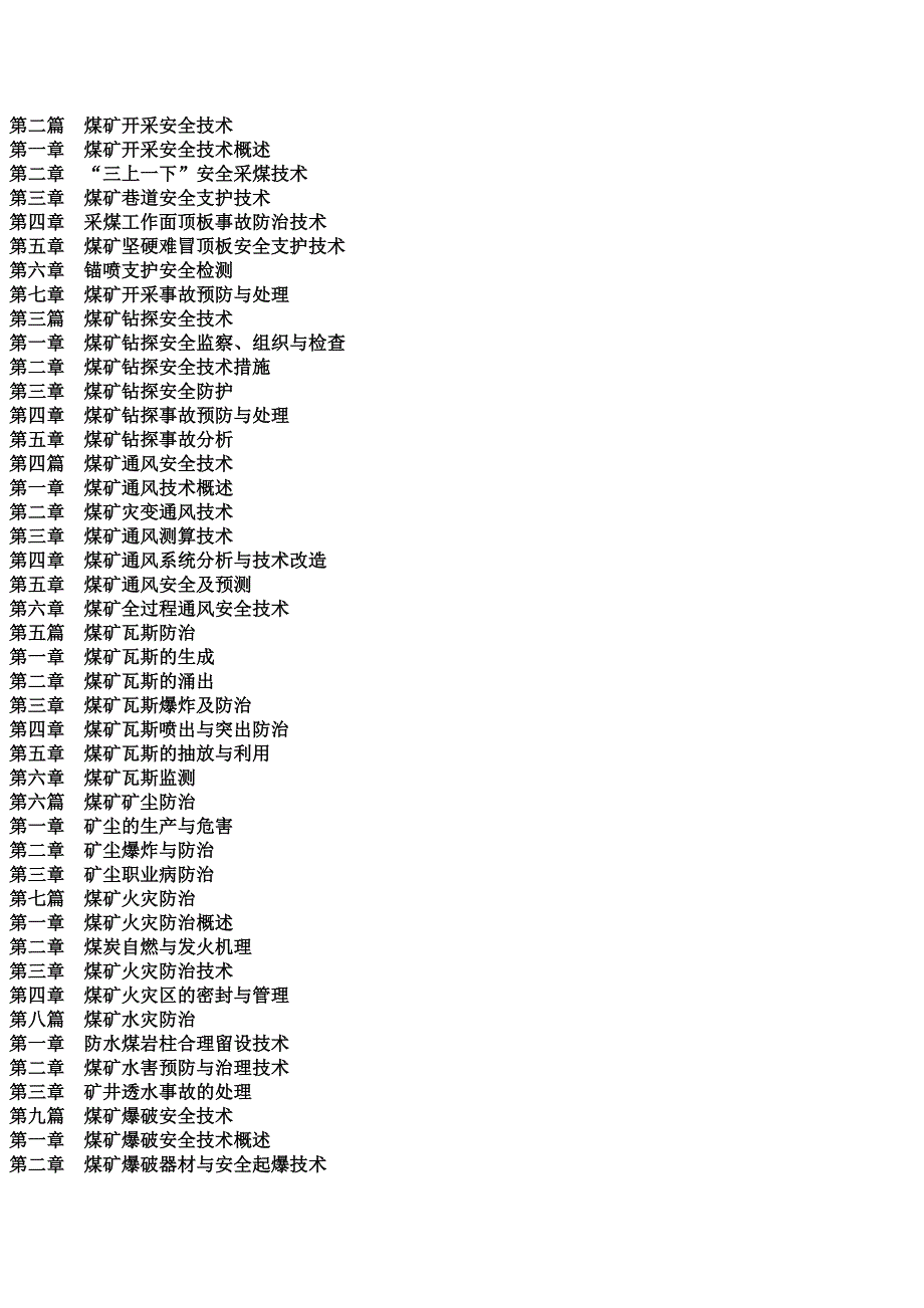 煤炭工业发展与煤炭工业安全高校矿井建设实务全书_第2页
