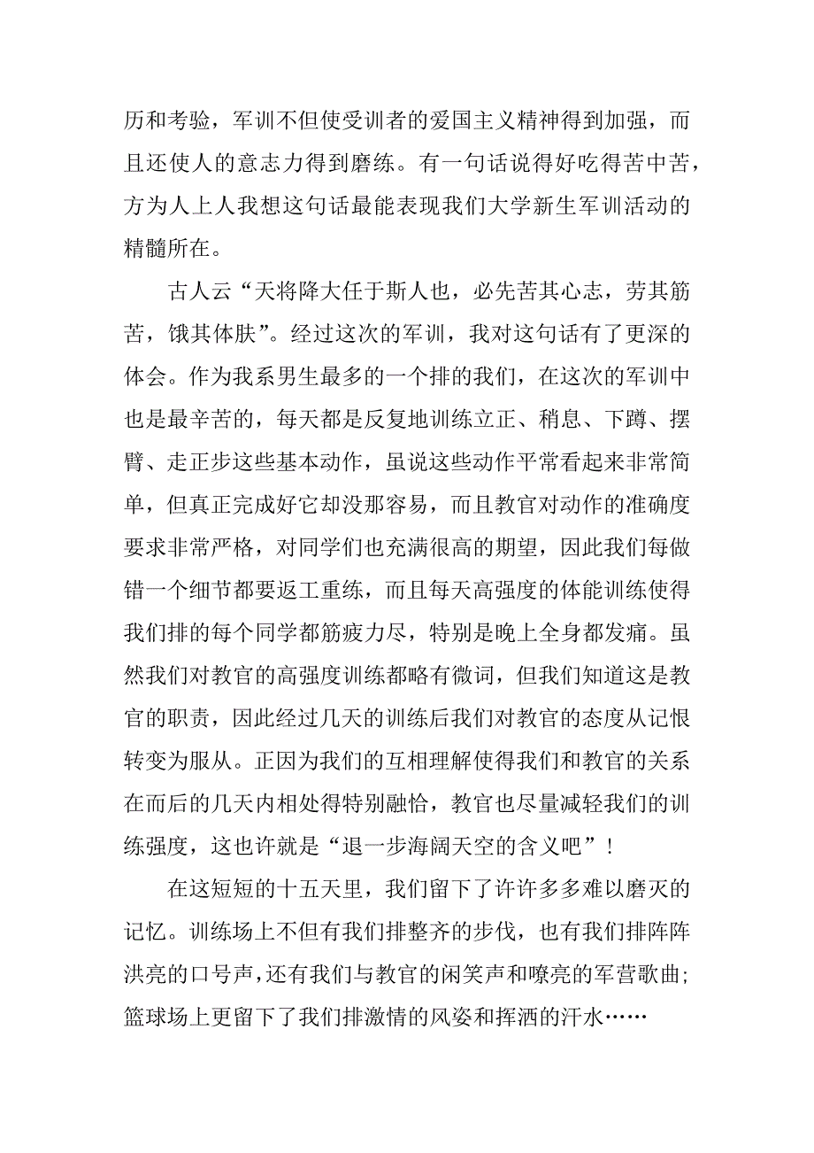 新生军训阶段感受小结范文2023初一学校军训感受作文_第3页