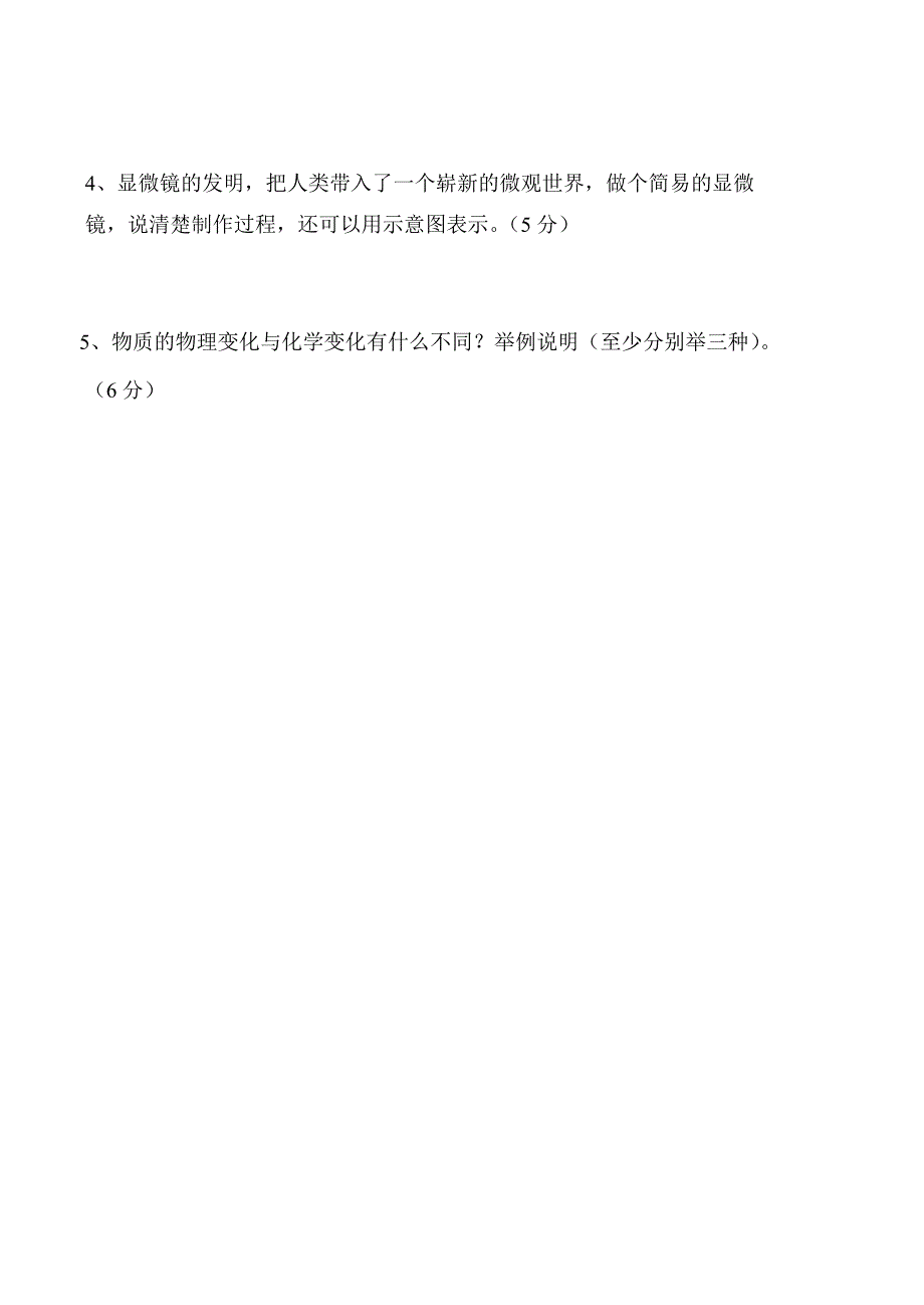 2022年教科版六年级科学下册练习卷有答案_第3页