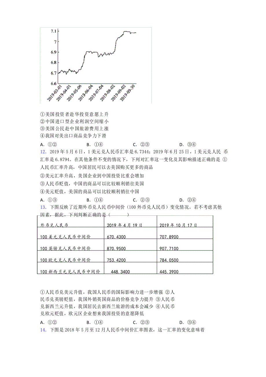2021《新高考政治》时事政治—外汇的知识点总复习附答案_第3页