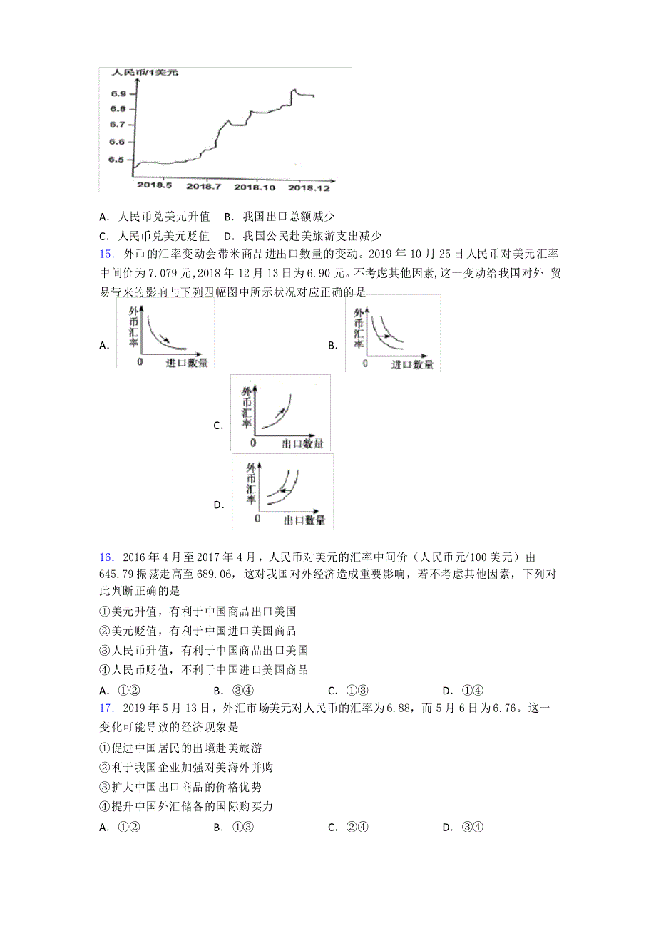 2021《新高考政治》时事政治—外汇的知识点总复习附答案_第4页