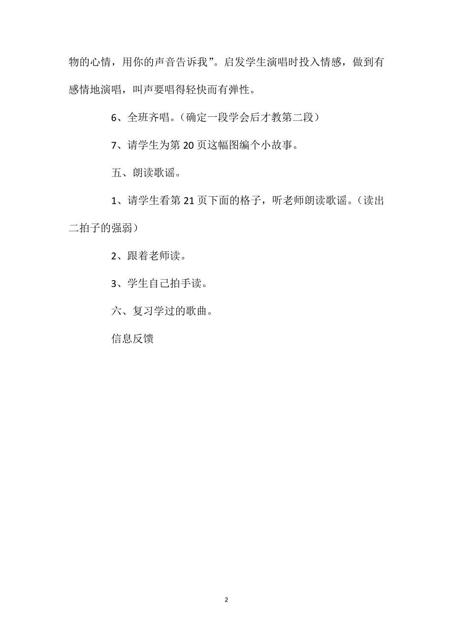 人教版音乐一年级上册《可爱的动物》教学设计.doc_第2页